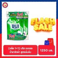 ราคา [แพ็คคู่ สุดคุ้ม] บรีส เอกเซล ซิกเนเจอร์ น้ำยาซักผ้าสูตรเข้มข้น 1,250 มล. (Twin Pack) Breeze Excel Signature Concentrated Liquid Detergent 1,250 ml (1732947411304285343)