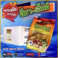 ราคา backfishop ใช้งานได้ อีมาเอ็กซ์ 1 Kg.บรรจุ25 Kg. อีมา อิมา อีมาเม็กตินเบนโซเอท อีมาเม็กติน อีมาเมกติน อีมาแมกติน อีมาแม็กติน หนอน เพลี้ย หนอนข้าวโพด หัว สับปะรด (1730782209709345015)
