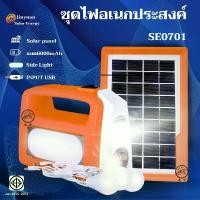 ราคา Nonna Solar Cell Light Set Solar cell light set, power box, camping equipment Solar cell in the garden Multi-purpose backup power set จัดส่งฟรี กทม (1734124356364633673)