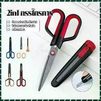 ราคา พร้อมส่งจากไทย 2in1 Scissors, Fluorine Coating Office Equipment for Use in the Office Replaceable Blades, 2in1, Stainless Steel Material, 2in1 Scissors. (1734684194397652863)