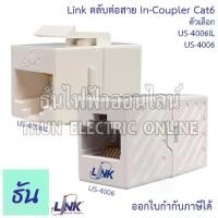 ราคา [TK] Link In-Line Coupler Cat6 Cable Connector, Option Us-4006Il (Locking Type), Us-4006 (Normal Type), Direct Lan Connector, Lan Jack Connector, Rj45 Female Connector, 2 Sides, (1734619604157236464)