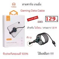 ราคา Mcdodo gaming charging cable สายชาร์จ เกมมิ่ง ของแท้ ชาร์จเร็ว สำหรับเล่นเกมส์ gaming data cable charger 90 องศา CA5951 (1734653812338689180)