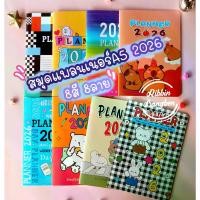 ราคา [Tiktok] A5 Planner Notebook, A5 Notebook, Diary, Planner Notebook 2026 A5 (8 Designs), Cheap Shipping Cost (1733734877639116369)