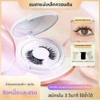 ราคา Sui Diary สวย ไดอารี่ | แม่เหล็กดูดขนตาคลิปขนตาปลอม ใหม่ควอนตัมแม่เหล็กขนตาปลอม ขนตาปลอม ขนตาแม่เหล็กธรรมชาติหนาแม่ (1733937664895452559)