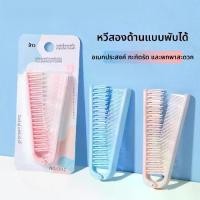 ราคา Sui Diary สวย ไดอารี่ | Lamerah V Shape หวีพิเศษ C012 หวีพับขนาดเล็ก พกพาขนาดเล็กพกพา หวีพับขนาดเล็ก เบาะลมขนาดเล็ก (1734169679630009743)