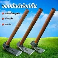 ราคา [พร้อมส่ง] จอบ ค้อน พร้อมด้าม อเนกประสงค์ ขุดดินแข็ง อุปกรณ์ขุดดิน ทําจากเหล็กอัลลอย แข็งแรงและทนทาน จอบ ค้อน จอบอเนกประสงค์ ค้อนตอกสมอบก จอบพร้อมด้าม จอบขุดดินแข็ง อุปกรณ์ขุดดิน (1734019142386878206)