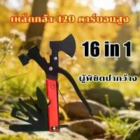 ราคา 16 in 1 ขวานเดินป่าอเนกประสงค์ ขวาน เดิน ป่า อเนกประสงค์ คีม พร้อม มีด ค้อน ขวานเดินป่าพกพา (1734565352045250526)