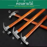 ราคา ค้อน ค้อนหงอน ค้อนด้ามไม้ DEEALL (1734569136928884455)