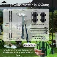 ราคา ฐานยึดขาเสาทาร์ป มีน็อตคู่+เสาสำหรับกางเต็นท์ + หมุดปักพื้น + ค้อน，เสาฟรายชีท มีน็อตคู่，ยาวเสาละ 2 .3/2.5M (1733647175254247197)