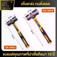 ราคา ตราแรด ค้อนทุบหิน ค้อนปอนด์ ขนาด 2/3/4/5 ปอนด์ ค้อน ด้ามไฟเบอร์ แข็งแรง ทนทาน คุณภาพดี ใช้งานได้ยาวนาน (1733468907128194641)