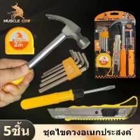 ราคา 【COD】ชุดเครื่องมือช่าง5in1 ไขควง ประแจอัลเลน คัตเตอร์ ค้อน ตลับเมตร อุปกรณ์ ช่าง ใช้งานง่าย ทนทาน คุณภาพ Household Tool Set ประแจปอนด์ snap ratchet ratchet transformers เครื่อง (1732174685109848944)