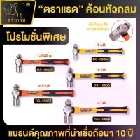 ราคา ตราแรด ค้อนหัวกลม ค้อน ค้อนด้ามจับไฟเบอร์ 1-3LB. ค้อน ค้อนหัวกลม ค้อนหัวกลมด้ามไฟเบอร์ ค้อน ฆ้อนด้ามไฟเบอร์ ฆ้อนหัวกลม ตอกตะปู ของ แท้ (1734224824791828185)
