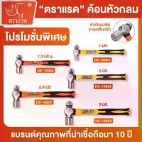ราคา ตราแรด ค้อนหัวกลม ด้ามไฟเบอร์ 1-3LB. ค้อน ค้อนหัวกลม ค้อนหัวกลมด้ามไฟเบอร์ ค้อน ฆ้อนด้ามไฟเบอร์ ฆ้อนหัวกลม ค้อน ตอกตะปู ของ แท้ (1734224716408588002)