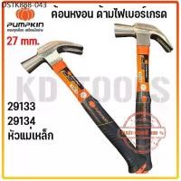 ราคา pumpkin ค้อน ค้อนหงอนด้ามไฟเบอร์ ค้อนหัวแม่เหล็ก 29133-29134 ของแท้ (1733978784529221130)