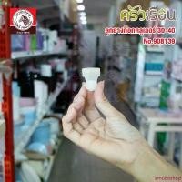 ราคา amuboshop แนะนำ Zebra อะไหล่ ลูกยางก็อกคูลเลอร์ 30-40 ซม. ตราหัวม้าลาย 908139 ถังน้ำ ถังใส่น้ำ ถังกดน้ำ (1732771722253141146)