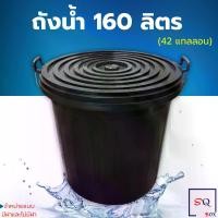 ราคา ถังน้ำถังน้ำพลาสติก 160 ลิตร (42 แกลลอน) ถังน้ำพลาสติก ถังน้ำ ทนทาน (1734387990549136511)
