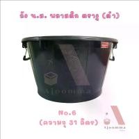 ราคา [COD] ถัง น.ส.ดำ ตรางู พลาสติก ถังน้ำ กะละมังมีหูจับ 31 - 110 ลิตร (1734212950558999710)