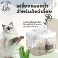 ราคา น้ำพุสำหรับสัตว์เลี้ยง ถังน้ำ 1.5 ลิตร น้ำพุสำหรับสัตว์เลี้ยงอัตโนมัติ น้ำพุสำหรับแมวและสุนัข พร้อมระบบกรองน้ำ เสียงเงีย (1732974412451578929)