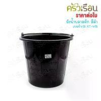 ราคา KK ถังน้ำ พลาสติก สีดำ ความจุ 12 ลิตร KT-418 ถังหูหิ้ว (1733541630394991697)
