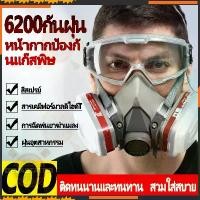 ราคา [จัดส่งทันที] หน้ากากพ่นเคมี หน้ากากกันสารเคมี หน้ากากกันฝุ่น แก๊ซ พิษ หน้ากากกันแก๊ส 6200 จัดชุด 8ชิ้น หน้ากากกันเคมี ฟิลเตอร์5N11 ฝาครอบ501 กันสารเคมี ป้องกันสารเคมี/ฝุ่น แผ (1733481982347216041)
