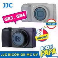 ราคา JJC MC UV ฟิลเตอร์ ใช้สำหรับ For RICOH GR4 / GR3 / GR3X / GR3 HDF / GR3X HDF / GR2 ( MC UV Filter For RICOH GR IV / GR III / GR IIIX / GRIII HDF / GR IIIX HDF / GR II ) (1733026857663235534)