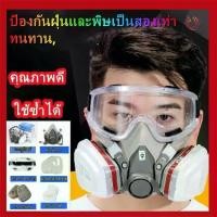 ราคา 【BauYe22】หน้ากากกันแก๊ส หน้ากากกันสารเคมี จัดชุด 7ชิ้น หน้ากากกันเคมี พร้อมตลับกรอง6001 ฟิลเตอร์5N11 ฝาครอบ กันสารเคมี ป้องกันสารเคมี/ฝุ่น แผ่นกรอง ป้องกันฝุ่น หน้ากากพ่นสี หน้าก (1731533924123577150)