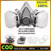 ราคา [COD] หน้ากากกันแก๊ส 6200 หน้ากากกันสารเคมี จัดชุด 7ชิ้น หน้ากากกันเคมี พร้อมตลับกรอง6001 ฟิลเตอร์5N11 ฝาครอบ501 กันสารเคมี ป้องกันสารเคมี/ฝุ่น แผ่นกรอง ป้องกันฝุ่น หน้ากากพ่นสี (1733515995284014249)