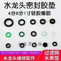 ราคา ฟ้าซอท 1/2" 3/4" 1" ยางล้างรถ โอริง ปะเก็น ฟิลเตอร์ สายวัดน้ำใส หัวฝักบัว (1733283923671484359)