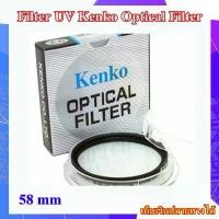 ราคา Filter Kenko Optical UV 58mm Circular Filter - ฟิลเตอร์ Kenko ขนาด 58mm UV Filter For Pentax , Canon , Nikon , Sony .... กล้อง วงจรปิด ไร้สายwifi (1733088737327613921)