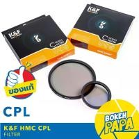 ราคา CODK&F Filter CPL Slim แบบบางพิเศษ มีขนาดให้เลือก ( CPL Filter ) ฟิลเตอร์ Circular Polarizer / Polarize CPL KF 46 49 52 55 58 62 67 72 77 82 mmTikTok (1733046196552434964)