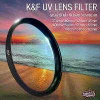 ราคา เตรียมขายหมด！ Qlight - K&F UV FILTER ฟิลเตอร์ UV กันรอยกันแสง กันรอย กระจก เลนส์ มีขนาด 49mm 52mm 58mm 62mm 67mm 72mm 77mm 82mm Lens Cap Lans KF Filter UV ผลิตภัณฑ์ 5 ดาว (1734021218394146410)