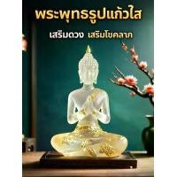 ราคา พระพุทธรูปแก้วใส นั่งประนมมือ ฮวงจุ้ย เสริมดวง เสริมโชคลาภ ตั้งโต๊ะ ของแต่งบ้าน สายมู บูชา พระ (1734603336388412471)