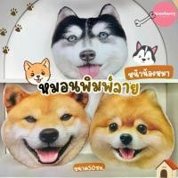 ราคา หมอนพิมพ์ลายหน้าน้องหมา หมอนอิง ของใช้ในบ้าน ของแต่งบ้าน หมอนพิงหลัง (1733364029050160662)