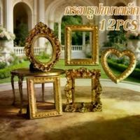 ราคา กรอบรูปเรซิ่น กรอบรูปขนาดเล็ก กรอบรูปจิ๋ว รุ่นละ 3 ตัว 12 ชิ้นในหนึ่งถุง ย้อนยุค สำหรับงาน DIY ของแต่งบ้าน สำหรับนักสะสม (1734495781705581945)