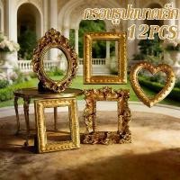 ราคา กรอบรูปเรซิ่น กรอบรูปขนาดเล็ก กรอบรูปจิ๋ว รุ่นละ 3 ตัว 12 ชิ้นในหนึ่งถุง ย้อนยุค สำหรับงาน DIY ของแต่งบ้าน สำหรับนักสะสม (1734387473969350051)