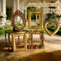 ราคา 【กรอบรูปเรซิ่นวินเทจ】กรอบรูปขนาดเล็ก กรอบรูปจิ๋ว รุ่นละ 3 ตัว 12 ชิ้นในหนึ่งถุง สำหรับงาน DIY ของแต่งบ้าน (1734390601624290718)