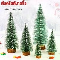 ราคา ต้นคริสมาส ของแต่งปีใหม่ ของแต่งบ้าน ลูกสน ลูกสนหิมะ อุปกรณ์ประกอบฉากภาพ ต้นคริสมาส ตั้งโต๊ะ + ตกแต่งคริสต์มาส ขนาดเล็ก ลูกสนหิมะ ของแต่งห้อง พร๊อพถ่ายรูป (1732780311483942288)
