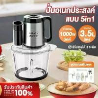 ราคา SOKANY เครื่องปั่นเอนกประสงค์ 5in1 3.5L1000W 4ใบมีด เครื่องปั่นไฟฟ้า เครื่องบดหมู ผสมอาหาร Blender COD (1733283572954728074)