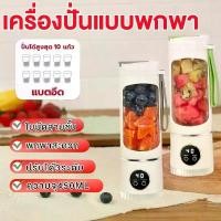ราคา HS-860 เครื่องปั่นแบบพกพา | Portable Blender Bottle แก้วปั่นน้ำผลไม้ น้ำผัก ไร้สายแบบพกพา ความจุ 450mL (1734345884192507353)