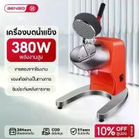 ราคา BENBO Ice Blender 380W เครื่องบดน้ำแข็ง 2/3/4 ใบมีด บดละเอียด /95Kgชั่วโมง/ เครื่องไสน้ำแข็ง เครื่องป่นน้ำแข็ง เครื่องไสน้ำแข็งเกล็ดหิมะ (1731454583706192128)