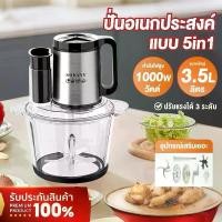 ราคา [พร้อมส่ง] SOKANY เครื่องปั่นเอนกประสงค์ 5in1 3.5L1000W 4ใบมีด เครื่องปั่นไฟฟ้า เครื่องบดหมู ผสมอาหาร Blender (1732711599042889520)