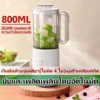 ราคา เครื่องปั่น ขายดี เครื่องปั่นน้ำผลไม้ เครื่องสกัดเย็น เครื่องสกัดน้ำผลไม้ เครื่องปั่นผลไม้ ปั่นน้ำแข็ง juicer ที่คั้นน้ำมะนาว เครื่องปั่นสมูทตี้ ปั่นน้ำแข็ง เครื่องปั่นพก blender smoothie (17321283418