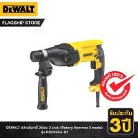 ราคา DEWALT สว่านโรตารี่ 26มม. 3 ระบบ (Rotary Hammer 3 mode) รุ่น D25133K-IN (1732885718255830343)