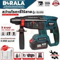 ราคา BERALA Cordless Rotary Hammer สว่านโรตารี่ไร้สาย 3 ระบบ สว่านไร้สาย รุ่น 399V การันตี (1734372763169293691)