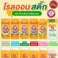 ราคา Arm & Hammer Deodorant โรลออนสติ๊กระงับกลิ่นกายใต้วงแขน (1734592988694087335)