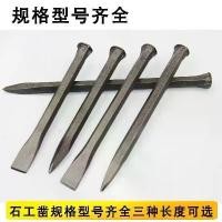 ราคา Chisel Masonry Stone Tool Flat Head Chisel Handmade Cement Stone Tool Pointed Chisel Stonemason Flat Chisel Hammer Tinker Flat Shovel (1733841800741553427)