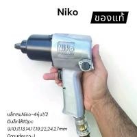 ราคา บล็อกลม (Impact Wrench) ยี่ห้อ Niko รุ่น NIKO-101 แบบ TWIN HAMMER พร้อมลูกบล็อกหลายขนาดในกล่องชุด (1733400528573072792)