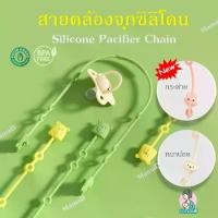 ราคา COD สายคล้องจุกหลอก ยางกัด ของเล่น สายคล้องซิลิโคน สายซิลิโคน ของเล่นเด็ก Silicone Pacifier Chain (1734702027612783831)