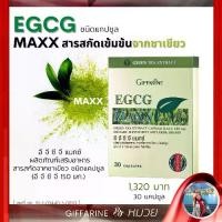 ราคา สารสกัดจาก ชาเขียว อี จี ซี จี แมกซ์ กิฟฟารีน EGCG Maxx Giffarine (1734380371811992678)