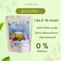 ราคา ชาเขียว ดูแลไต แบบ 10 ซอง (1732899172154771023)